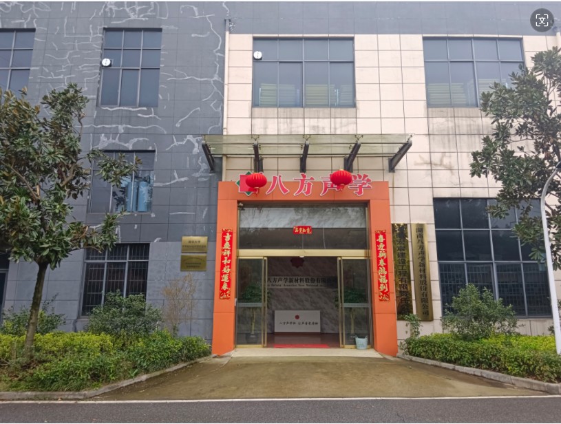 隔音房、隔音降噪、隔音門、隔音材料、吸音材料、硅晶砂、八方聲學(xué)