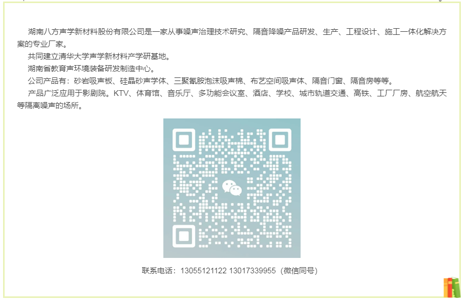 隔音房、隔音降噪、隔音門、隔音材料、吸音材料、硅晶砂、八方聲學(xué)